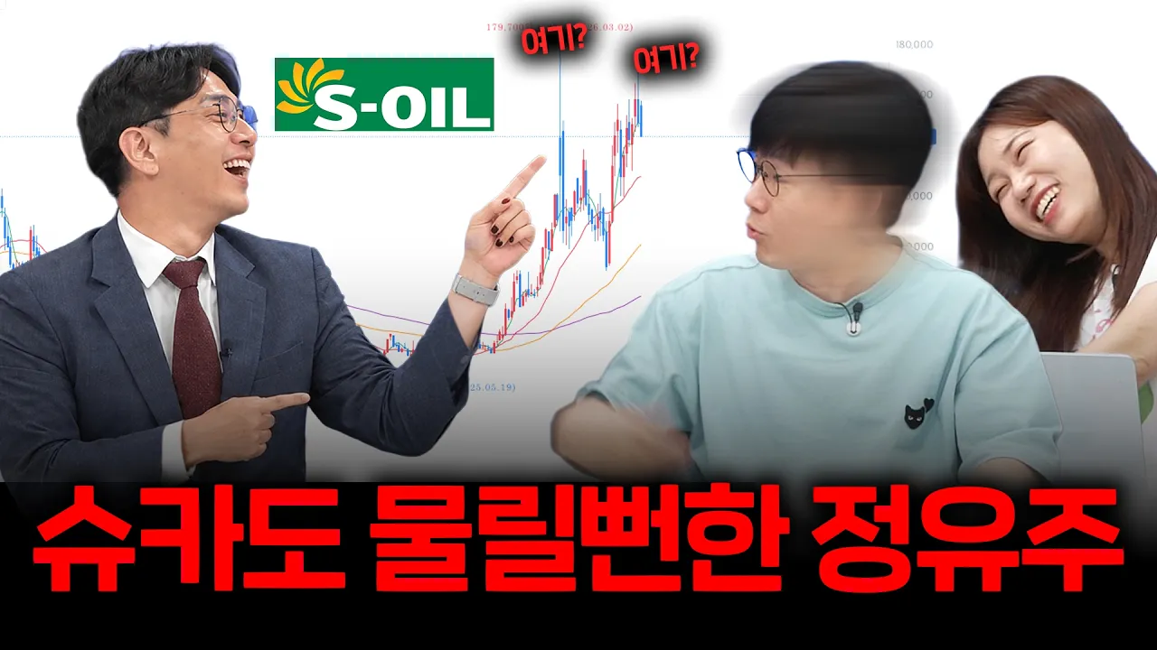 유가 오르면 정유주 산다? 정확히는 아닙니다 대표 이미지