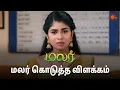 Download Lagu மலர் மேல ஏன் பழி போடுறீங்க? | Malar - Semma Scenes | 29 Nov 2024 | Tamil Serial | Sun TV