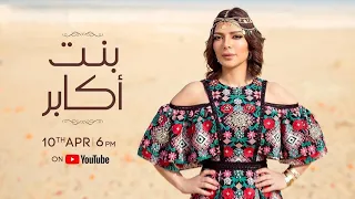                                               أصالة   بنت أكابر دندنها