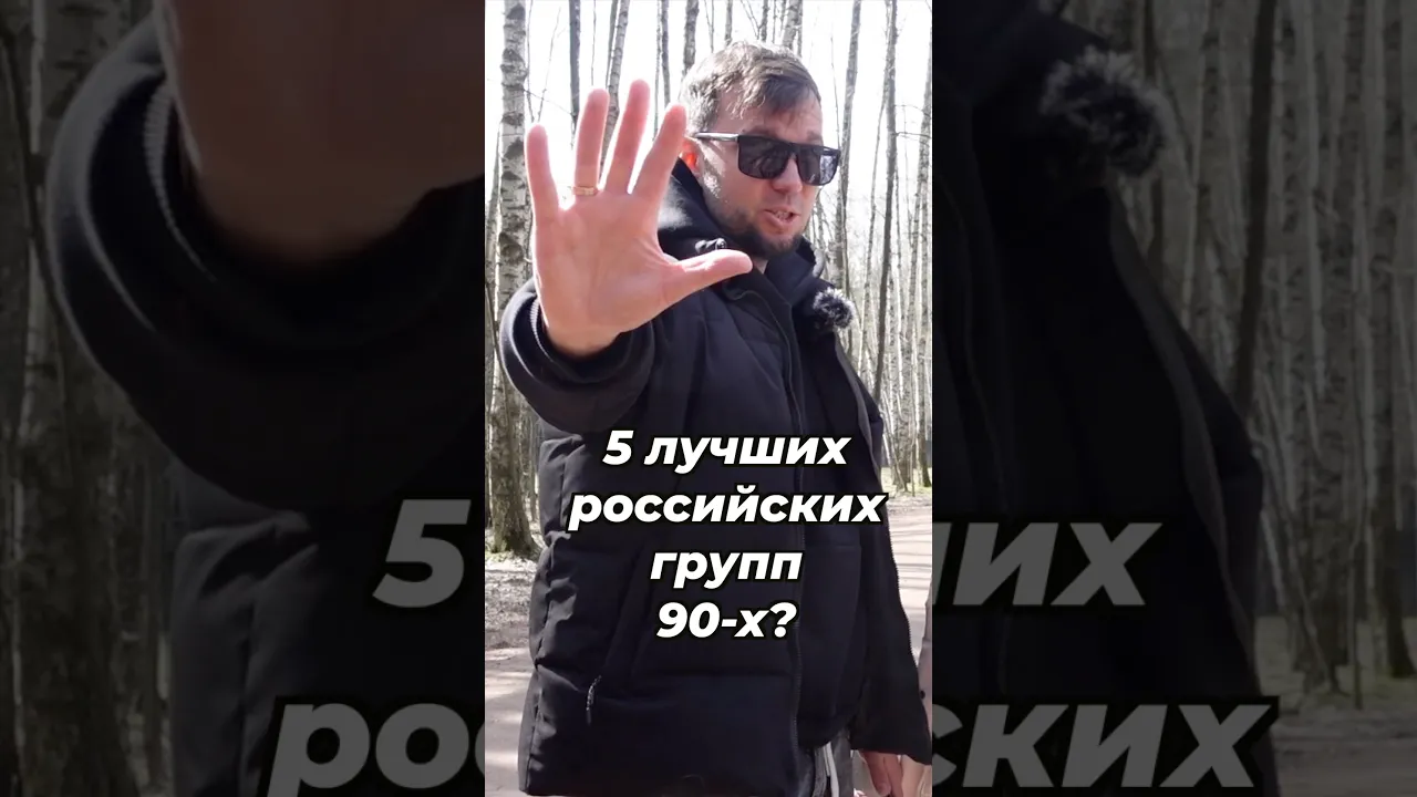 Лучшие группы 90-х