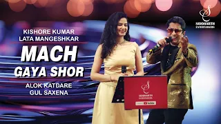MACH GAYA SHOR SARI NAGARI | मच गया शोर सारी | ALOK KATDARE | GUL SAXENA | SIDDHARTH ENTERTAINERS
