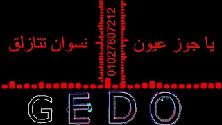 حاله واتس من مهرجان البت الفرسه دندنها