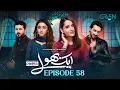 Aik Bhool Ep 58 (Subtitles) 27 Nov 25 | Digitally Presented By Padel + ISB | Green TV Entertainment