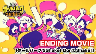 YouTube影片, 內容是來到棒球場捕捉我吧！ 的 ED