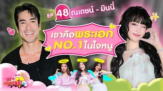 My Ambulove EP. 48 : ณเดชน์ - มินนี่ l [GoyNattyDream]