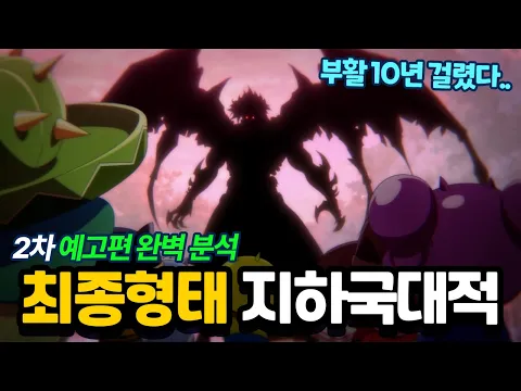 Video Thumbnail: 부활 10년 걸린 근본 최종보스 지하국대적! 신비아파트 2차 영화 예고편 완벽분석!