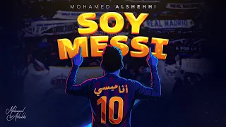 محمد الشحي   أنا ميسي   حصريا          دندنها