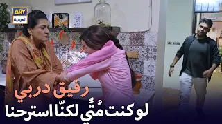لو كنت م ت ي لكن ا استرحنا العربية ARY رفيق دربي يبث الآن على ملخص 