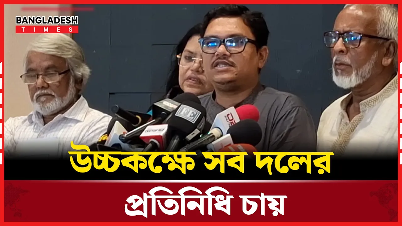 যেভাবে উচ্চকক্ষে সব দলের প্রতিনিধি চায় নাগরিক ঐক্য