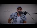 درب المضيع ـ قهرني ـ داليا 2019 COVER - Rayan Dobaei