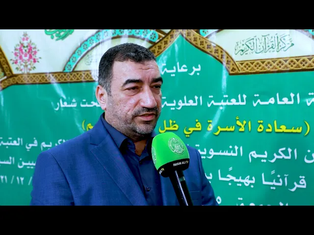 ⁣بمناسبة ولادة العقيلة زينب (ع) ... دار القرآن الكريم النسوية تقيم محفلاً لتكريم الأسر القرآنية