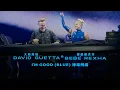 Lagu 大衛庫塔 David Guetta \u0026 碧碧蕾克莎 Bebe Rexha - I'm Good (Blue) (華納官方中字版)