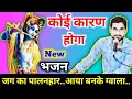 Download Lagu इससे मार्मिक गीत हो ही नही सकता | कोई कारण होगा | Koyi Karan Hoga | By Singer Ramesh Vishwakarma |