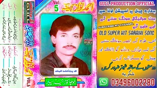 meda sohna te nawan nakor mahiya ahmad nawaz cheena vol 5 old saraiki song gull production official