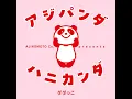 AJIPANDA HANIKANDA (KARAOKE)