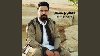 يابو رفيق ارحلو  لايف  دندنها