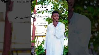 جديد مؤمن كرار  الله قدر   متابعه لايك مشاركه  ليصلك كل الجديد عبر قناه يوتيوب  دندنها