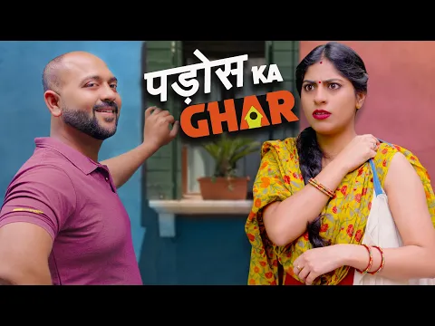 Download MP3 Pados Ka Ghar || पड़ोस का घर || Nazarbattu Shorts