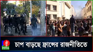 জেন-জি দের বিক্ষোভে উত্তাল ফ্রান্স