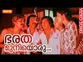 Download Lagu ഭരതമുനിയൊരു HD | Bharathamuniyoru | Yavanika [ 1982 ] | Superhit Malayalam Movie Song