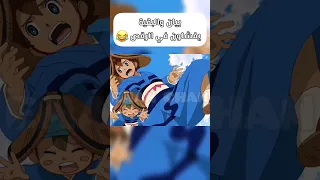 أبطال الكرة فرسان الزمن الحلقة 14 مدبلجة بالعربية Inazuma Inazumaeleven Otaku Anime  أبطال الكرة فرسان الزمن الحلقة 14 مدبلجة بالعربية Inazuma Inazumaeleven Otaku Anime