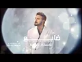 ضايع - ما بقى غير حبك | ماجد المهندس 2026 (النسخة الاصلية) 