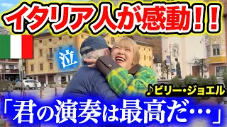 【海外ストリートピアノ🇮🇹】日本人ピアニストの演奏に思わず😭ビリージョエルの名曲「ピアノマン」弾いてみたら...【Billy Joel/Piano Man】