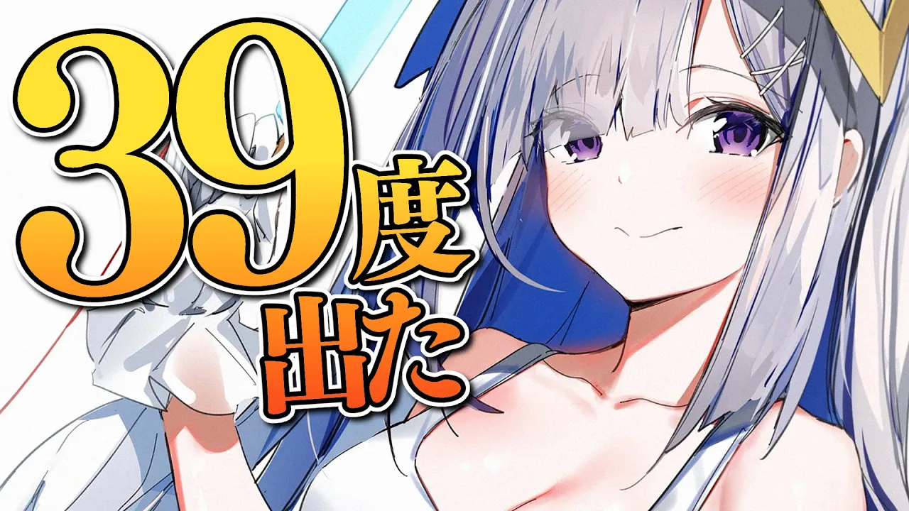 【雑談】39度以上出たｗｗｗｗｗｗ【天音かなた/ホロライブ】