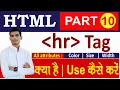 hr Tag in HTML in hindi hr tag with attributes hr color hr size hr width HTML5 Part-10