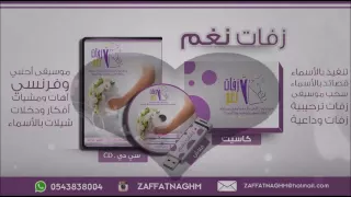 زفة قصة العشاق حمود الخضر بدون موسيقى سحب بالمؤثرات زفات نغم 0543838004 