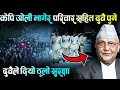 Download Lagu पूर्व प्रधानमन्त्री केपि ओली भागेर दुवै पुगे | Gen Z Protest Nepal Update 