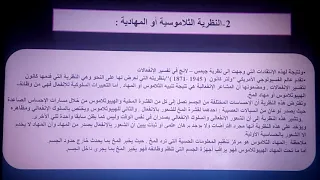 محاضرة 4 الجزء الاول الانفعالات بصفة عامة 