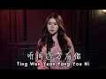 Download Lagu Ting Wen Yuan Fang You Ni【听闻远方有你】| Lirik \u0026 Terjemahan - Yenyen Zhang 张优嫣