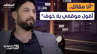 قيادي بالجيش الحر  نحن من  فلول الثورة  والحكومة السورية تستهدف الثوار وقادتهم   استوديو العرب دندنها