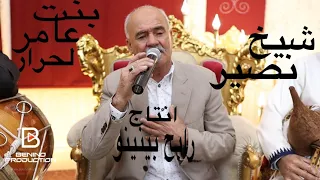 Cheikh Nacir Rabeh Benino Bent Ameur Lahrar الشيخ نصير بنت عامر لحرار 