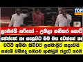 Download Lagu වට්ටි අම්මා කිව්වට ලක්මාලීට තදවෙයි - සජබේ චමින්ද තනියම ආණ්ඩුව ෆ්ලැට් කරයි