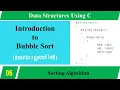 Lecture 6 - Introduction to Bubble Sort Data Structures