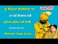 Download Lagu Rare Qawali || ਤੂੰ ਇਹਨਾਂ ਸੋਹਣਿਆਂ ਦਾ || Tu Ehna Sohnean Da  || Mohd SadiQ Rampuri \u0026 Party