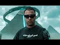 اسلام كابونجا و مجدي الزهار - الولا راح الولا جه [ 2026 ] Eslam Kabonga F.t Magdy Elzhar 