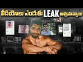 Whatsapp Leak Truth Exposed Tech in Telugu Chaitanyatechtricks Explained In Telugu