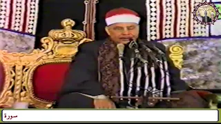 القمر والرحمن والإخلاص الشيخ محمود صديق المنشاوي حفل الشعانية نجع حمادي قنا 2003م QURAN Al Minshawi 