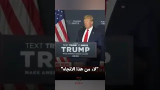 دونالد ترامب يسخر من بايدن بطريقة كوميدية اكسبلور 