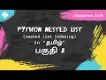 Python Tutorials - Python for Beginners Python Nested List