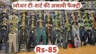 ₹85 Lower की असली Factory | Lower T-shirt Manufacturer  Wholesale Market