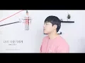Download Lagu 볼빨간사춘기(BOL4) - 나의 사춘기에게(To My Youth) COVER 커버