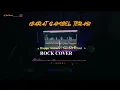 Lagu Happy Asmara - Sambel Terasi Rock (COVER)