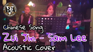 Download ZUI JIN - SAM LEE (CHINESE SONG) Cover by | FILIPINO BAND | ASIAN BAND | BRIGHT VERSION ACOUSTIC MP3