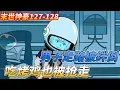 Download Lagu 【全網最新】男子走路被絆倒，開門門把手斷了，吃烤雞卻被搶走了🤣🤣#動畫 #動畫解題 #沙雕剧情 #動漫 #沙雕 #搞笑 #驚悚 #懸疑故事 #穿越
