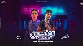 الوقت يبين في الصاحب   في ناس مهما تلمع فيهم الصدا مبين عاليهم  رجب استريو   مهرجانات بدويه      دندنها