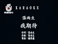 Tom Chang - I Wait (FULL KARAOKE MV)